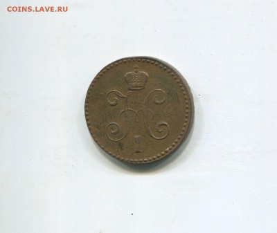 1 копейка серебром 1840 - img437