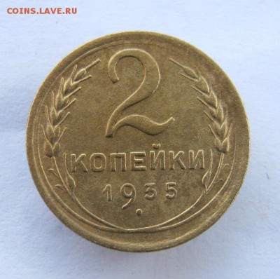 2 коп . 1935 г. Н. до 14.05 в 22-00 - IMG_2697.JPG