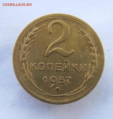 2 коп . 1957 до 13.10 в 22-00 - IMG_2701.JPG