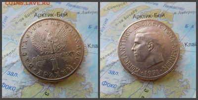 Греция 1 драхма, 1971г - 19