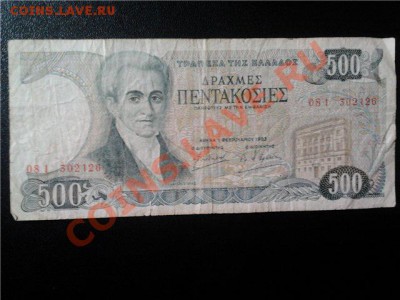 Греция, 500 Драхм. До 21.05.2011г. 22.00мск - греция 500