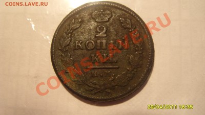 2 копейки 1818 КМ АД - S1051841.JPG