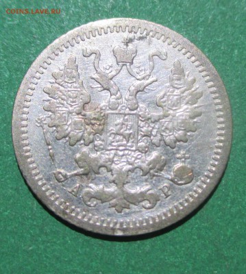 5 копеек 1905 года - 10