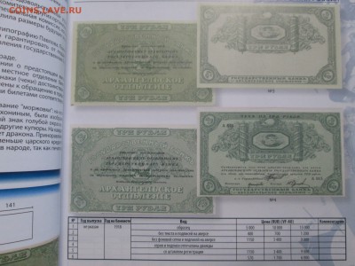 Каталог бон России периода гражданской войны 1917-1922, фикс - IMG_5643.JPG