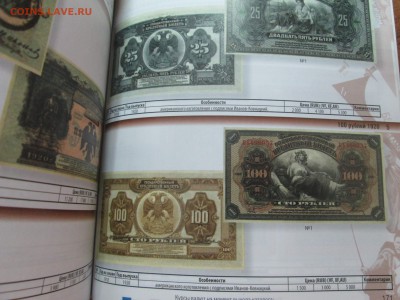 Каталог бон России периода гражданской войны 1917-1922, фикс - IMG_5141.JPG
