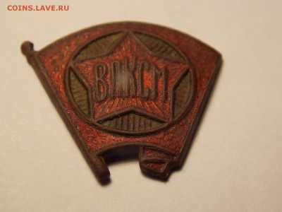 Знак  ВЛКСМ 1944-1958 - DSCN5504.JPG