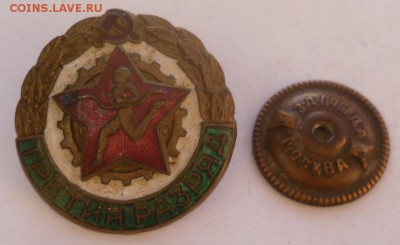 Знак СССР "Комплекс ГТО " третий разряд - SAM_9514.JPG