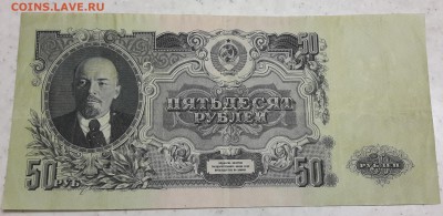50 Рублей 1947 до 13.10.2018 22.00 МСК - 20181009_235114