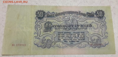50 Рублей 1947 до 13.10.2018 22.00 МСК - 20181009_235121