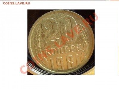 20коп 1980г Ф-138.До 15.05.2011г - Ф-140