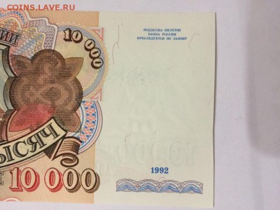 10.000 рублей 1992 г. Брак обрезки. UNC. До 10.10 22:00 мск - 8.JPG