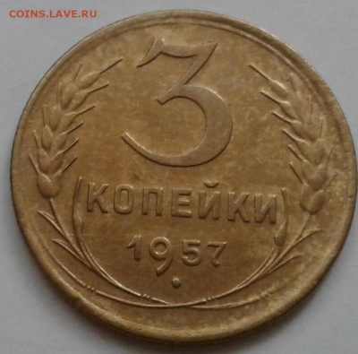 3 копейки 1957. До 11.10.18 в 22.00 - 20181009_094811-1
