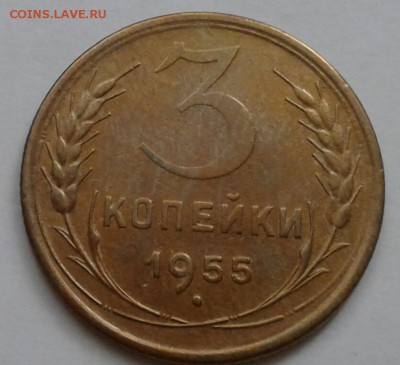 3 копейки 1955. До 11.10.18 в 22.00 - 20181009_094632-1