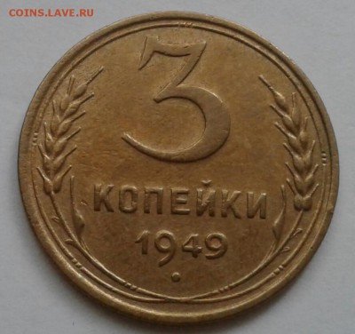 3 копейки 1949. До 11.10.18 в 22.00 - 20181009_094715-1
