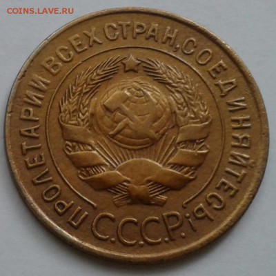 3 копейки 1932. До 11.10.18 в 22.00 - 20181009_094736-1