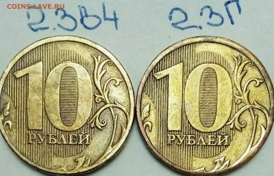 10 руб 2010м шт 2.3В4 и шт. 2.3Г до 15.10.2018 - IMG_20180921_201824_261