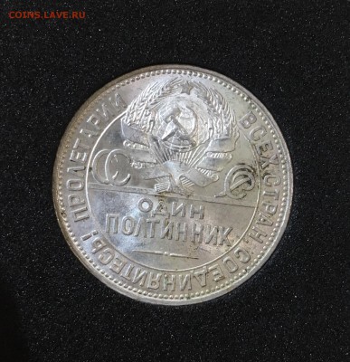 50 копеек 1925 штемпельный UNC (широкий кант) - 5FACC5CA-E73B-45A9-A5A4-D19D3B517218