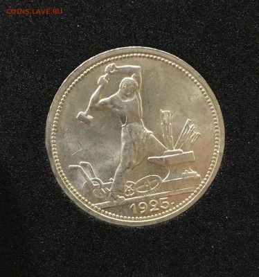 50 копеек 1925 штемпельный UNC (широкий кант) - 1E2666C0-474D-4134-B0BC-E0B70E938719