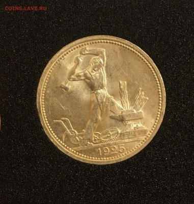 50 копеек 1925 штемпельный UNC (широкий кант) - 91FF272F-818A-4CD4-B647-596A81BCF11D