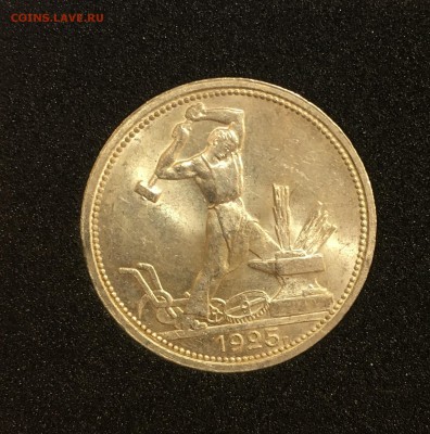 50 копеек 1925 штемпельный UNC (широкий кант) - 690CC955-E035-4862-978D-08F1A9412BF4