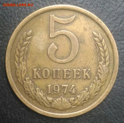 5 копеек 1974 по ФИКСУ - IMG_20180801_173608