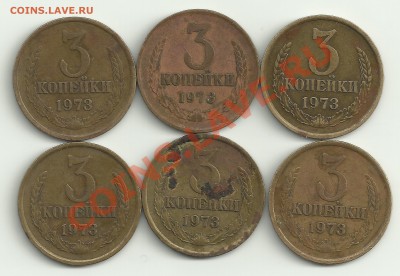 3 КОПЕЙКИ 1973 - Изображение 079