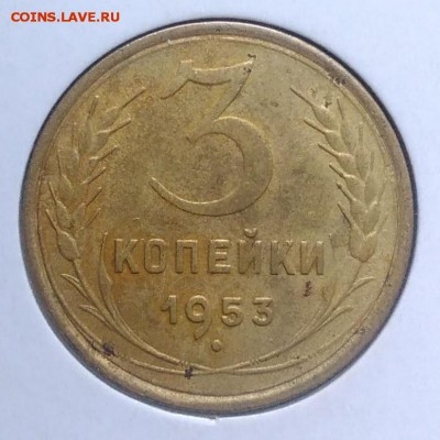 3 копейки 1953 по ФИКСУ - IMG_20180918_173053