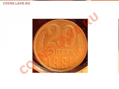 20коп 1980г Ф-138.До 15.05.2011г - A-141(2)
