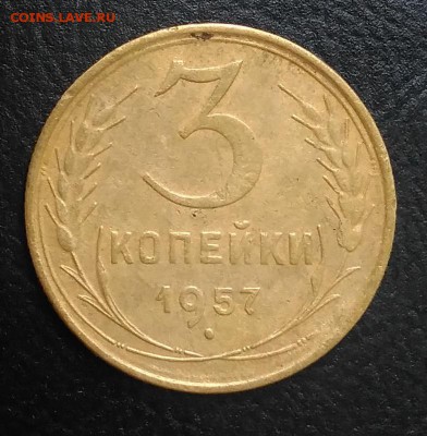 3 копейки 1957 по ФИКСУ - IMG_20180921_172158