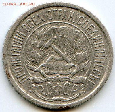 10 копеек 1921 до 12.10.18, 22:30 - #1109-r
