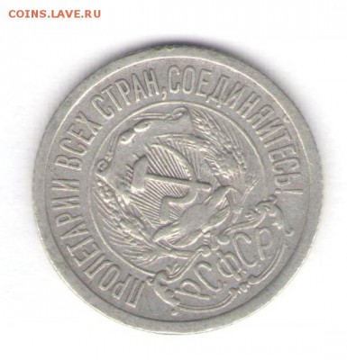 10, 15, 20 копеек 1923 до 12.10.18, 22:30 - #2780-r