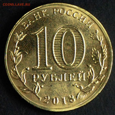 10 рублей 2018, Универсиада, полный раскол. С 200. До 15.10 - 024