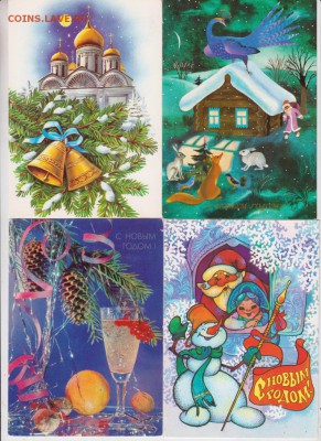 Новогод. открытки СССР 4 шт. чистые до 16.10.18 г. в 23.00 - 003