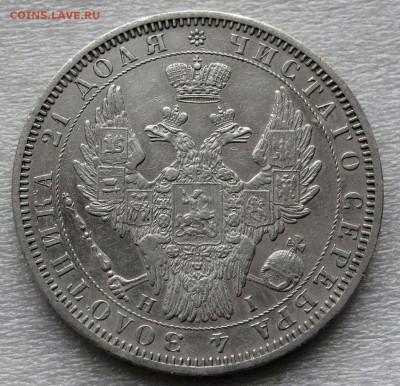 Рубль 1853 HI до 22:00 16.10.18 - IMG_9504,1