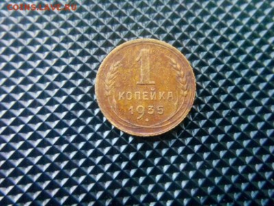 1 копейка 1935г.Ст.Г до 10.09.18 до 22-00 - IMG_20181010_074608