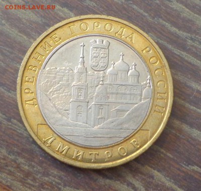 10 рублей БИМ Дмитров АЦ до 16.10, 22.00 - 10 р. БИМ Дмитров_1.JPG