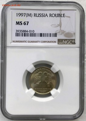 1 рубль 1997 ММД Широкий кант NGC MS67 - до 11.11.18 22-00 - 2018-10-07 12-07-44.JPG