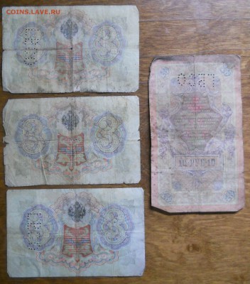 3 рубля 1905 г.+10 р.4 боны Коншин  . до 13.10.18 в 22ч00мин - DSCN0023.JPG