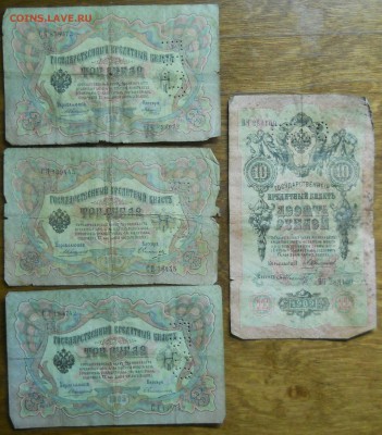 3 рубля 1905 г.+10 р.4 боны Коншин  . до 13.10.18 в 22ч00мин - DSCN0022.JPG