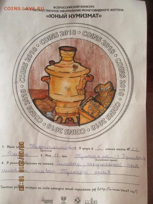 конкурс детского рисунка "юный нумизмат" - IMG_4492-1