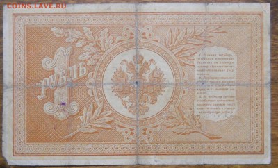 рубль 1898 г. Плеске . до 13.10.18 в 22ч00мин - DSCN0032.JPG