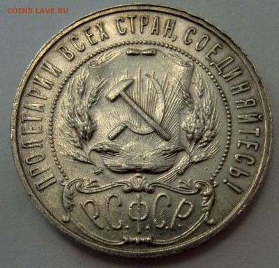 1 рубль 1922г АГ - DSC09047.JPG