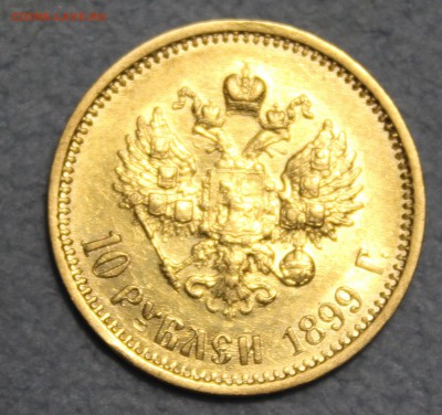 10 рублей 1899 года (А Г ) до 14.10.18 в 22:00мск - 3