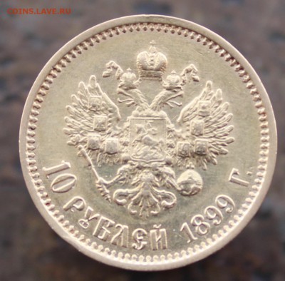 10 рублей 1899 года (А Г ) до 14.10.18 в 22:00мск - 11