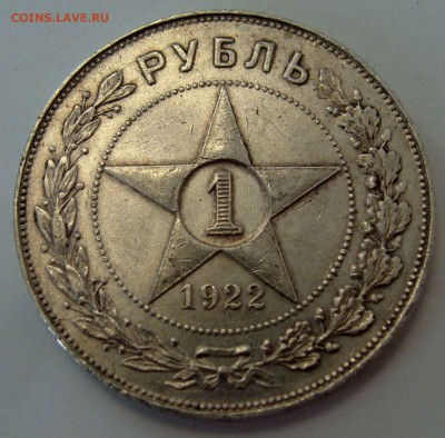 1 рубль 1922г. АГ - DSC09046.JPG