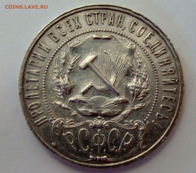 1 рубль 1922г. АГ - DSC09044.JPG
