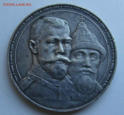1 рубль 1913г. 300 лет ДР до 16.10.18 до 22-00 по мск - DSC08995.JPG