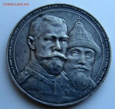 1 рубль 1913г. 300 лет ДР до 16.10.18 до 22-00 по мск - DSC08992.JPG