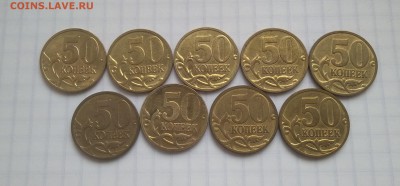 50 коп 2008 м(лимонки)-9штук. - IMG_20181004_094734