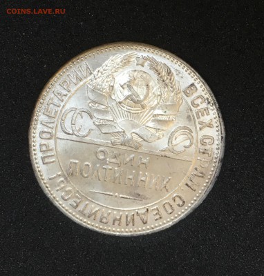 50 копеек 1926 штемпельный UNC (узкий кант) - DAC64960-8E64-4278-BCBE-BBE86C73774C